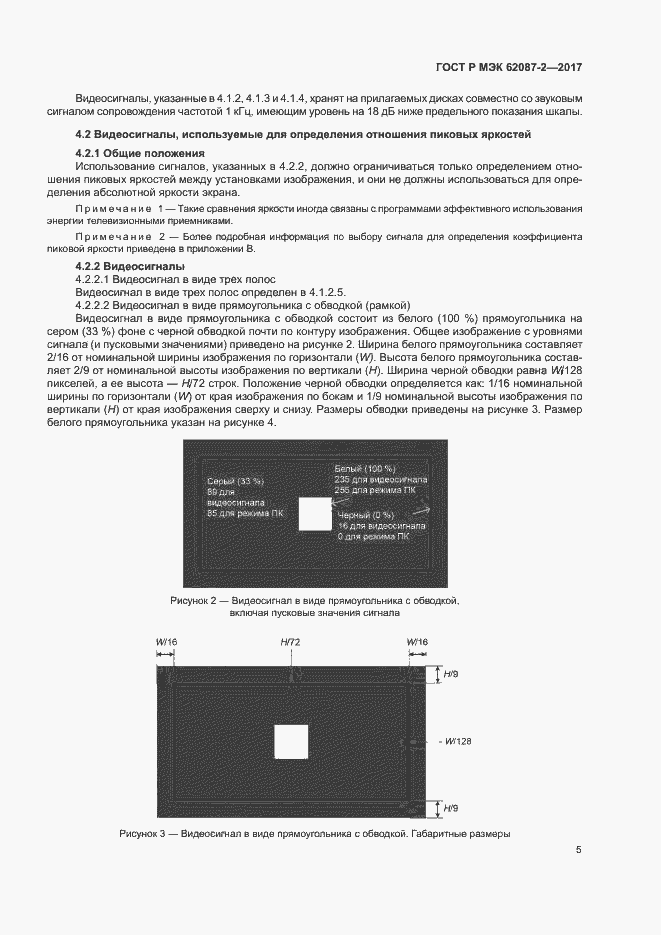 Страница 11 ГОСТ Р МЭК 62087-2-2017