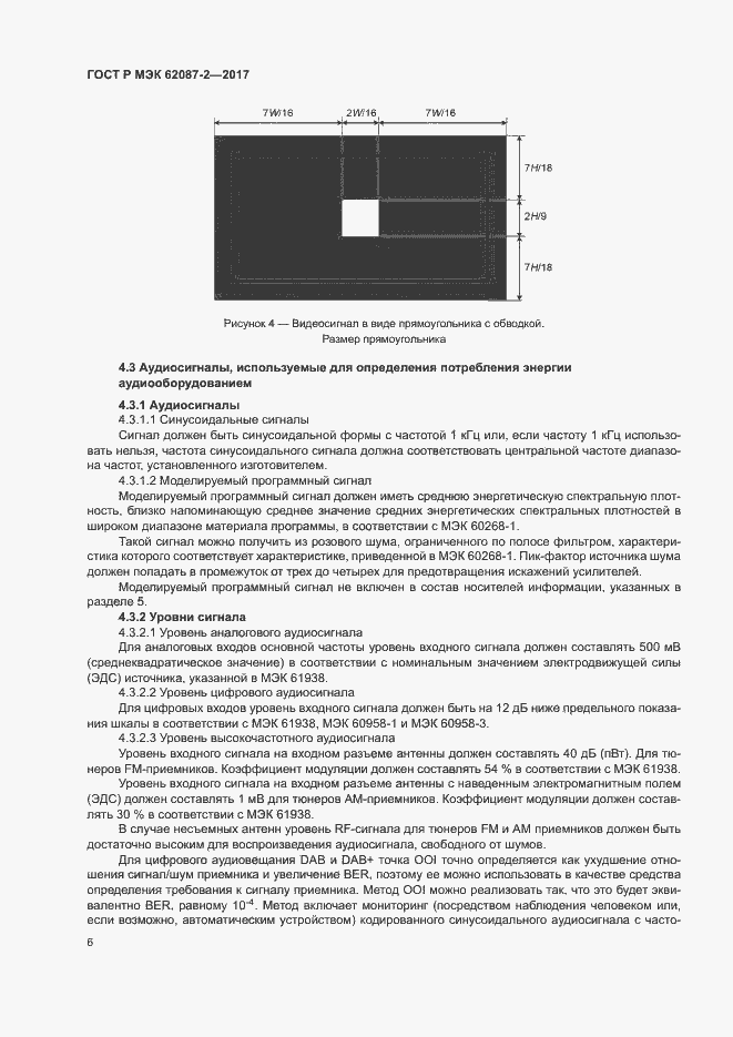 Страница 12 ГОСТ Р МЭК 62087-2-2017
