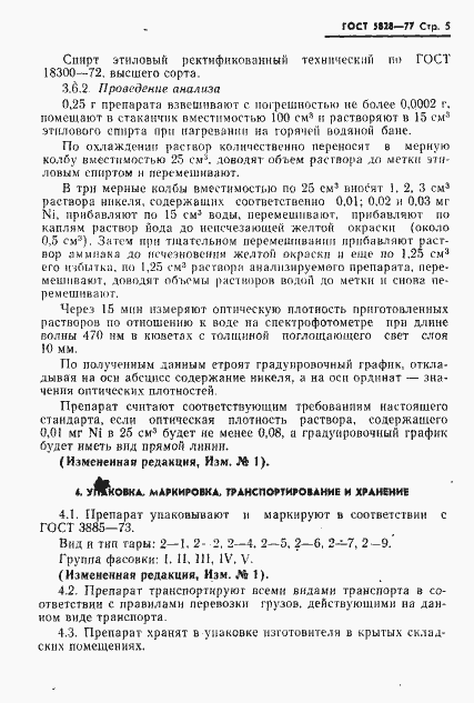 Страница 6 ГОСТ 5828-77