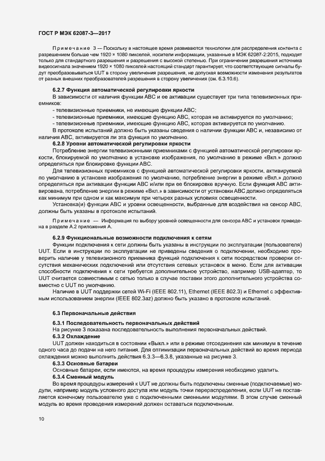 Страница 16 ГОСТ Р МЭК 62087-3-2017