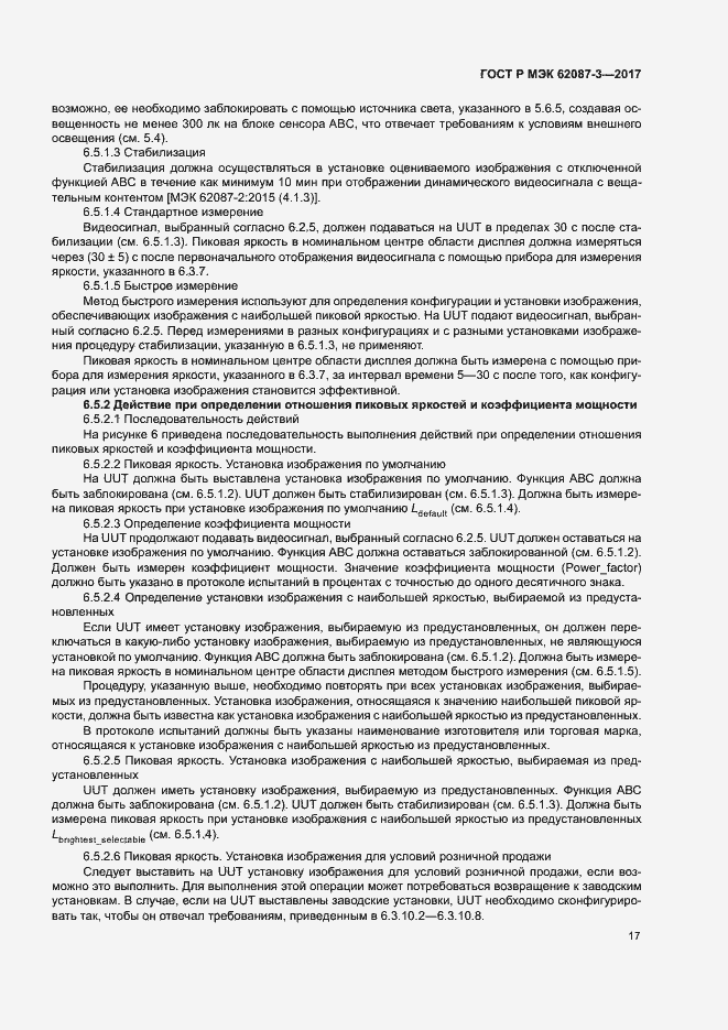 Страница 23 ГОСТ Р МЭК 62087-3-2017