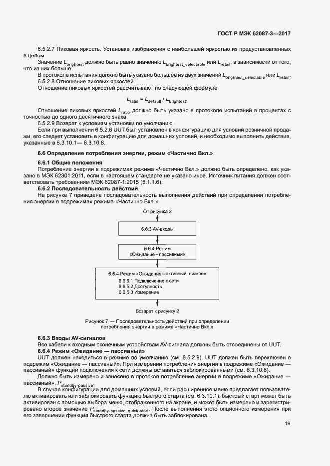 Страница 25 ГОСТ Р МЭК 62087-3-2017