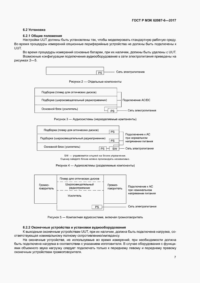 Страница 13 ГОСТ Р МЭК 62087-6-2017