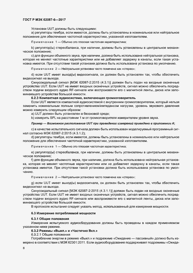 Страница 14 ГОСТ Р МЭК 62087-6-2017