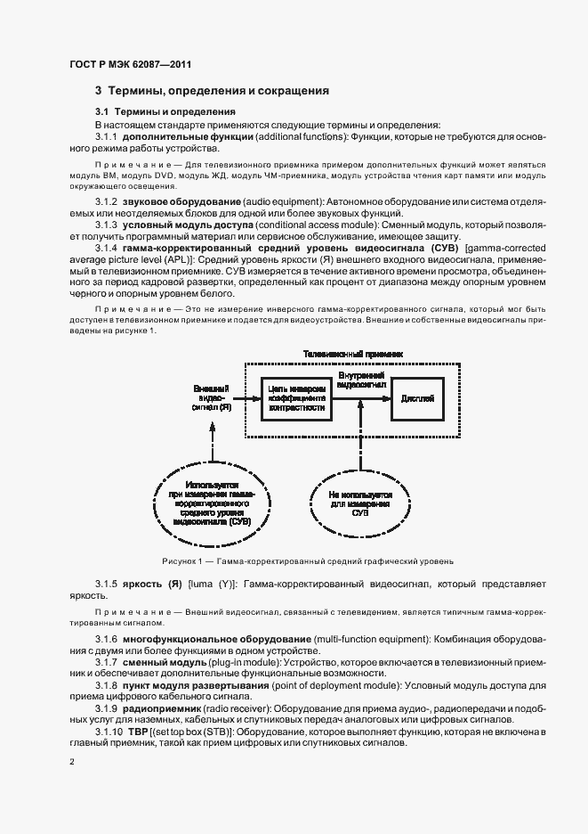 Страница 8 ГОСТ Р МЭК 62087-2011