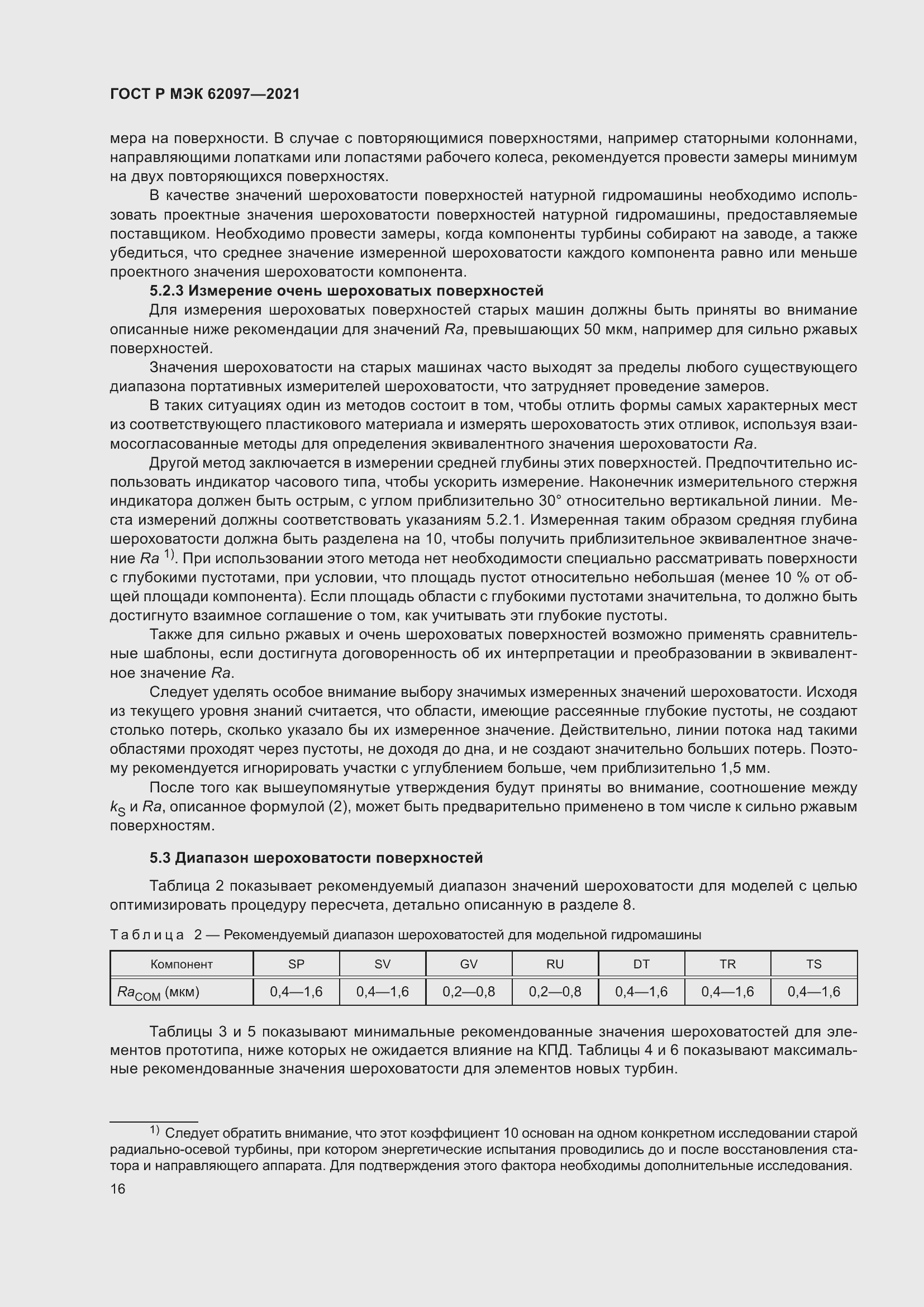 Страница 20 ГОСТ Р МЭК 62097-2021