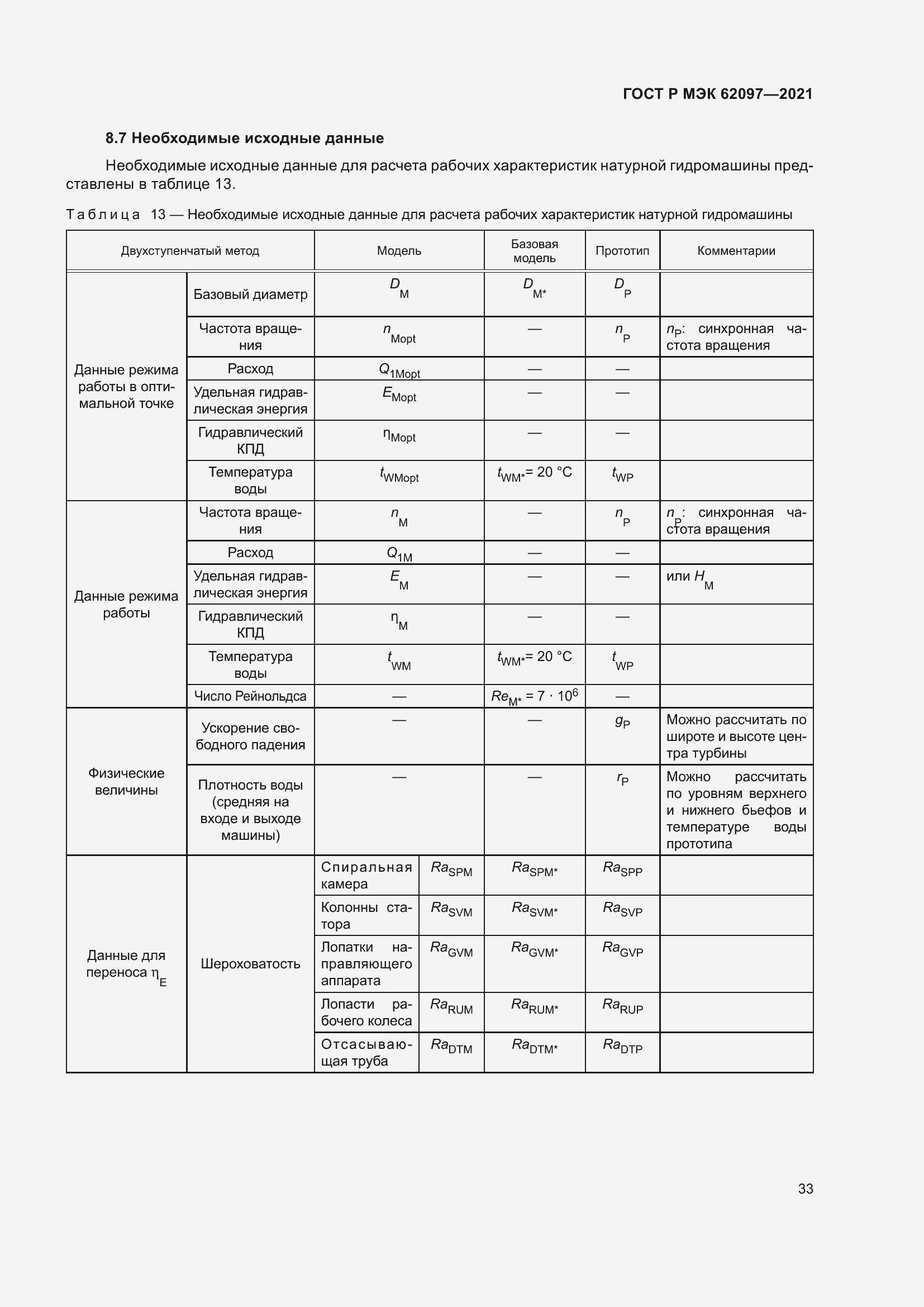 Страница 37 ГОСТ Р МЭК 62097-2021