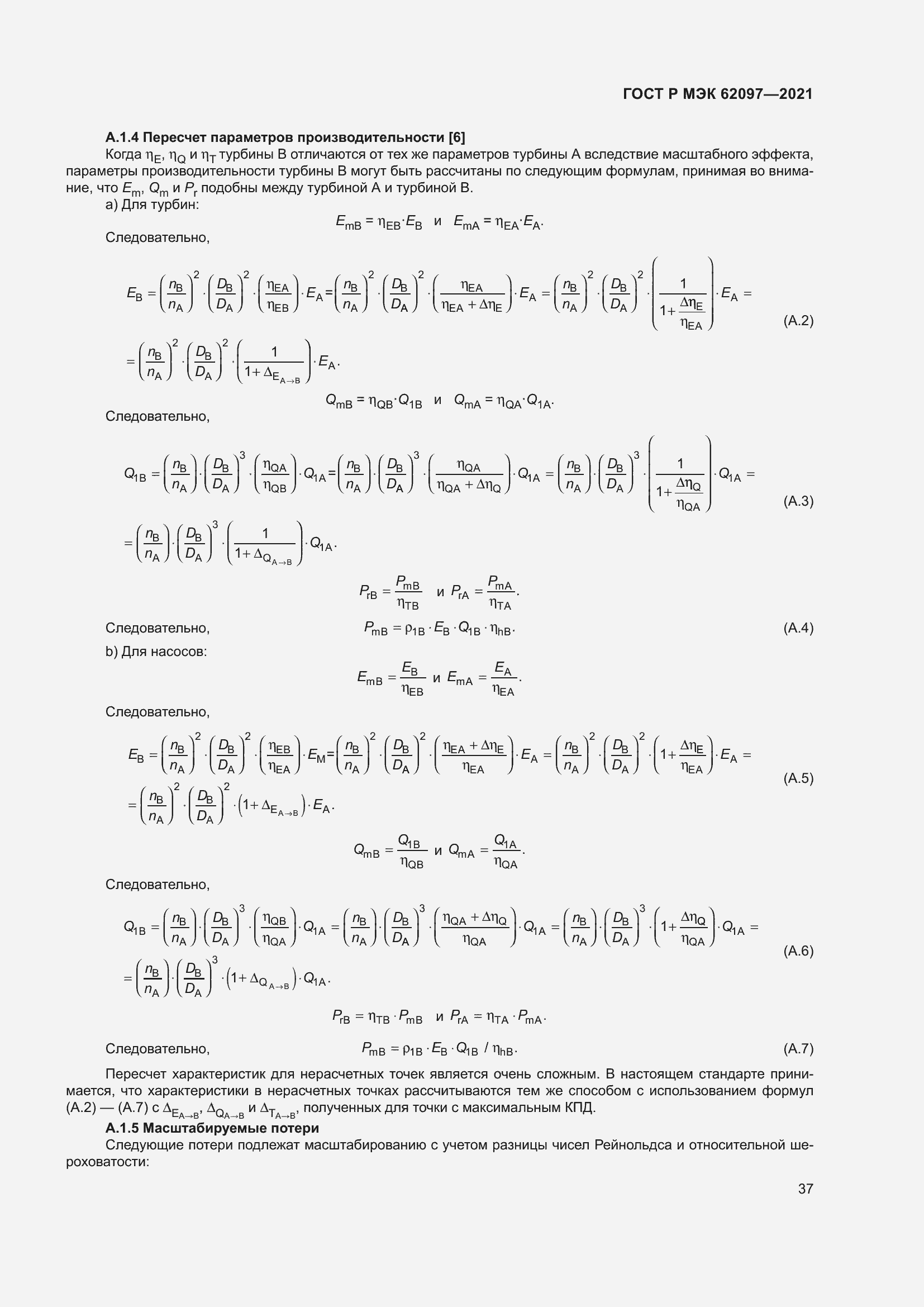 Страница 41 ГОСТ Р МЭК 62097-2021