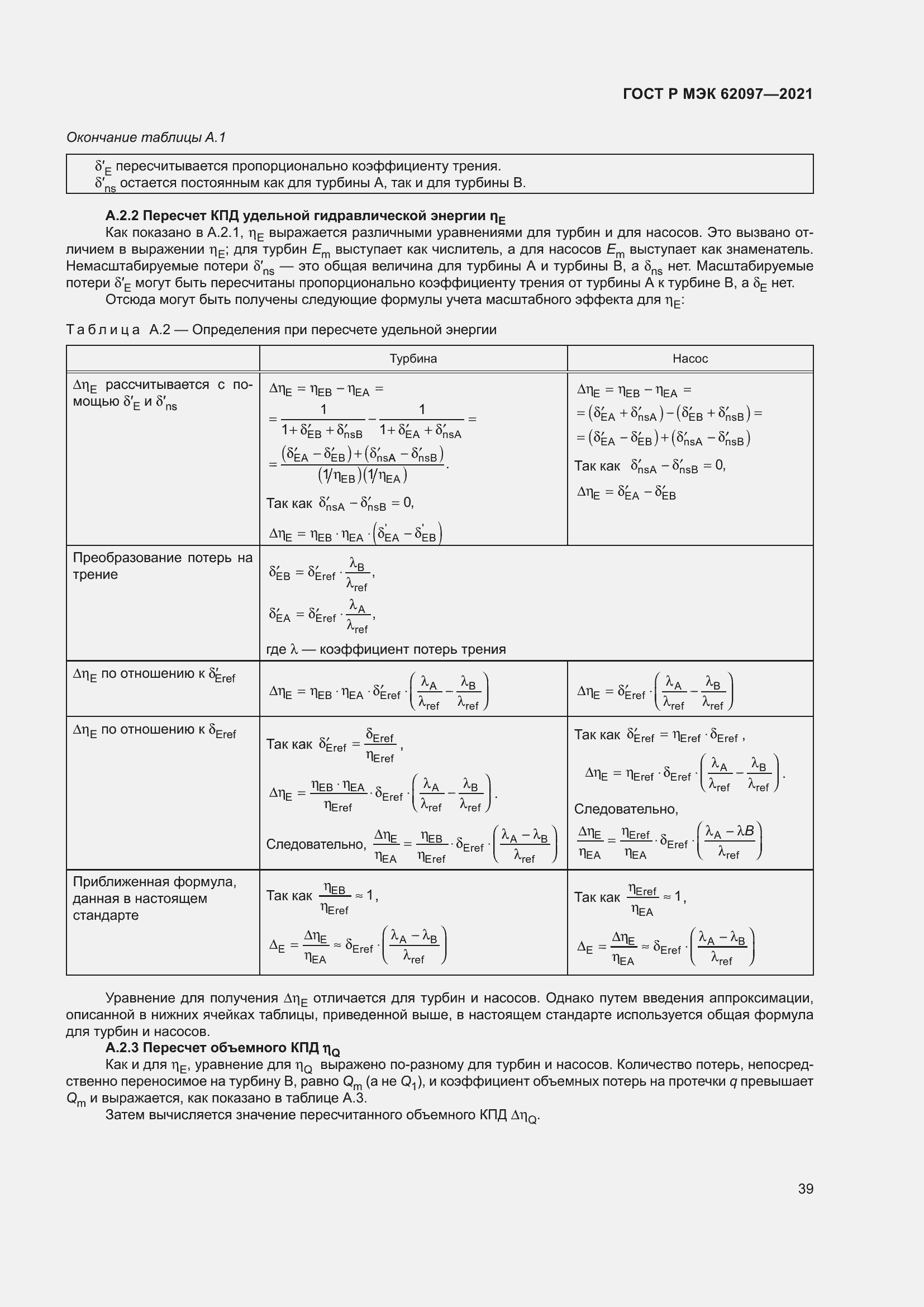Страница 43 ГОСТ Р МЭК 62097-2021