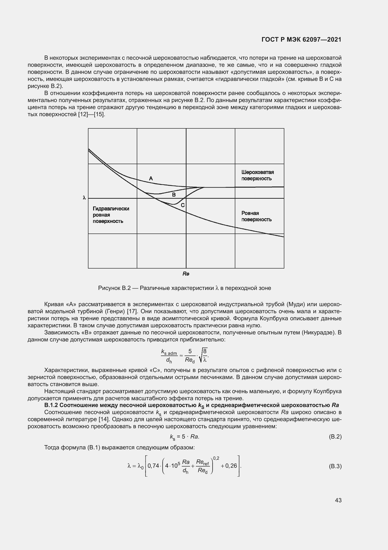 Страница 47 ГОСТ Р МЭК 62097-2021