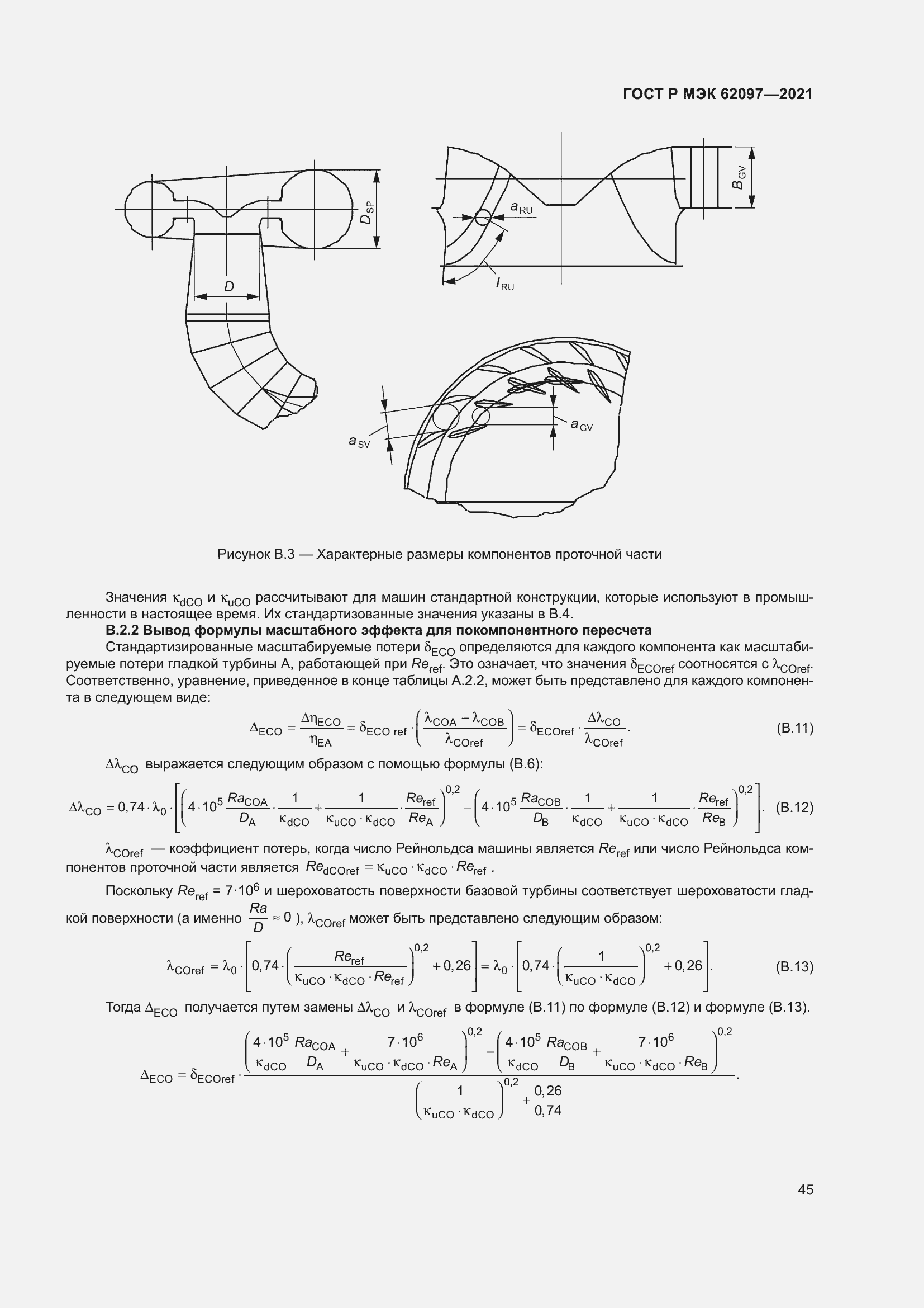 Страница 49 ГОСТ Р МЭК 62097-2021