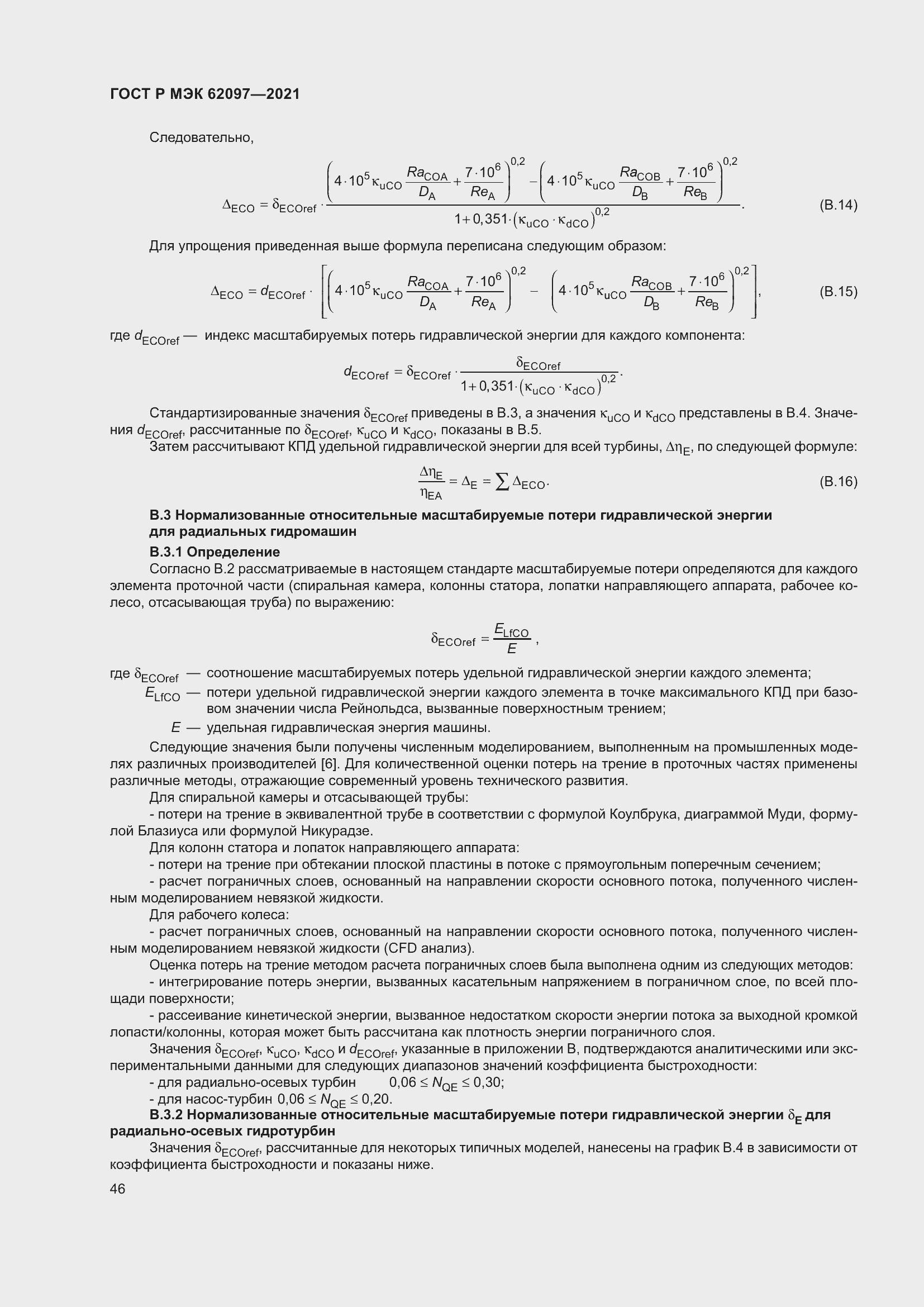 Страница 50 ГОСТ Р МЭК 62097-2021