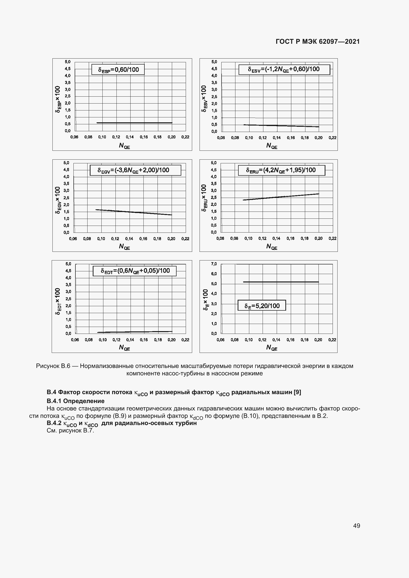 Страница 53 ГОСТ Р МЭК 62097-2021