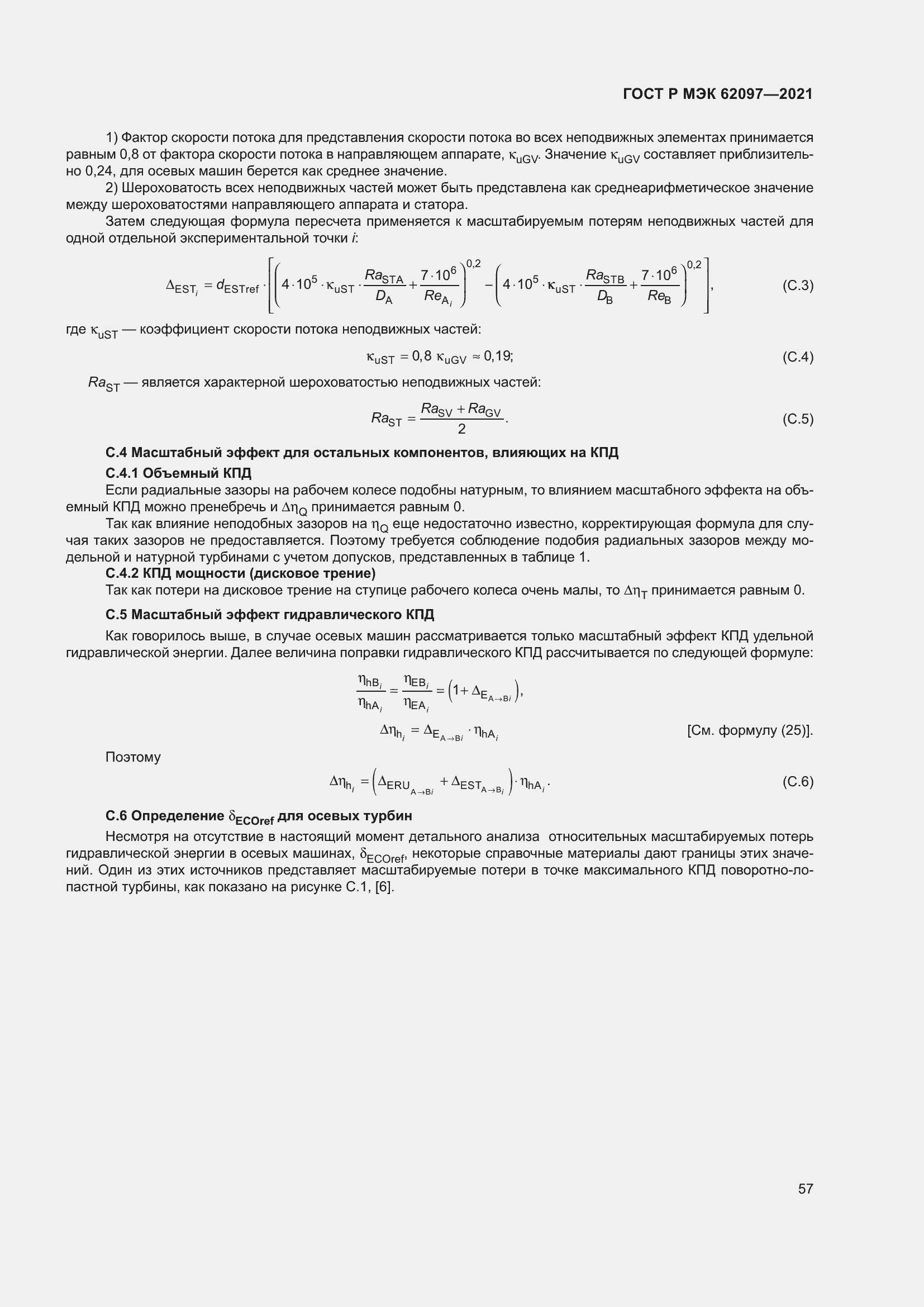 Страница 61 ГОСТ Р МЭК 62097-2021
