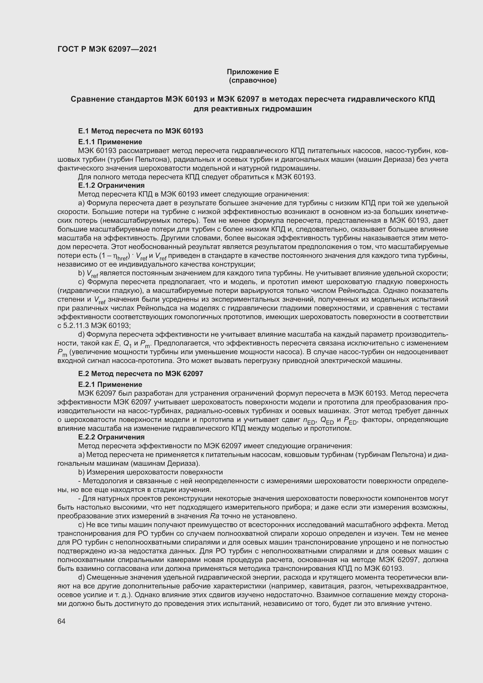 Страница 68 ГОСТ Р МЭК 62097-2021