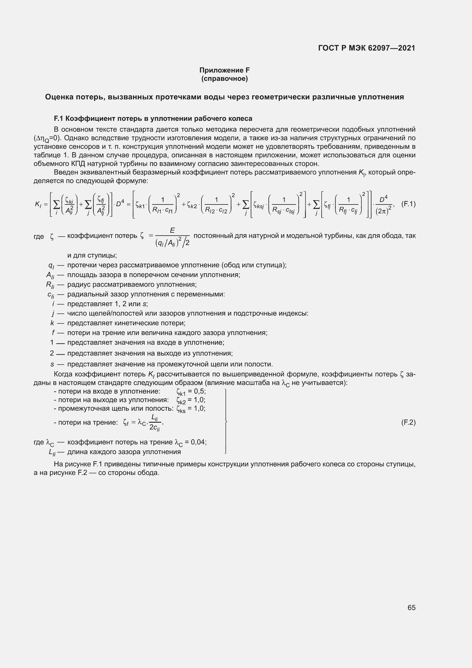 Страница 69 ГОСТ Р МЭК 62097-2021