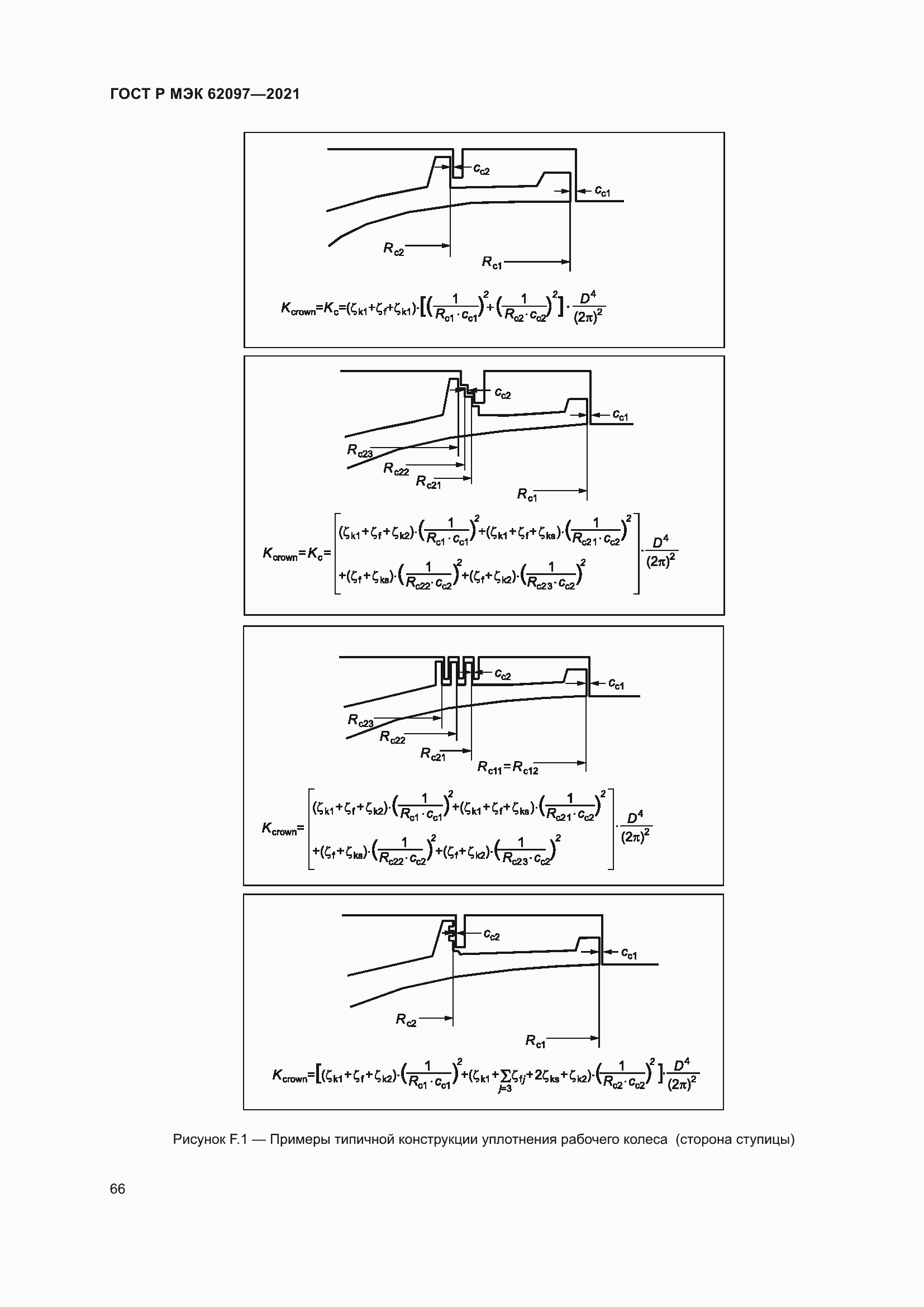 Страница 70 ГОСТ Р МЭК 62097-2021