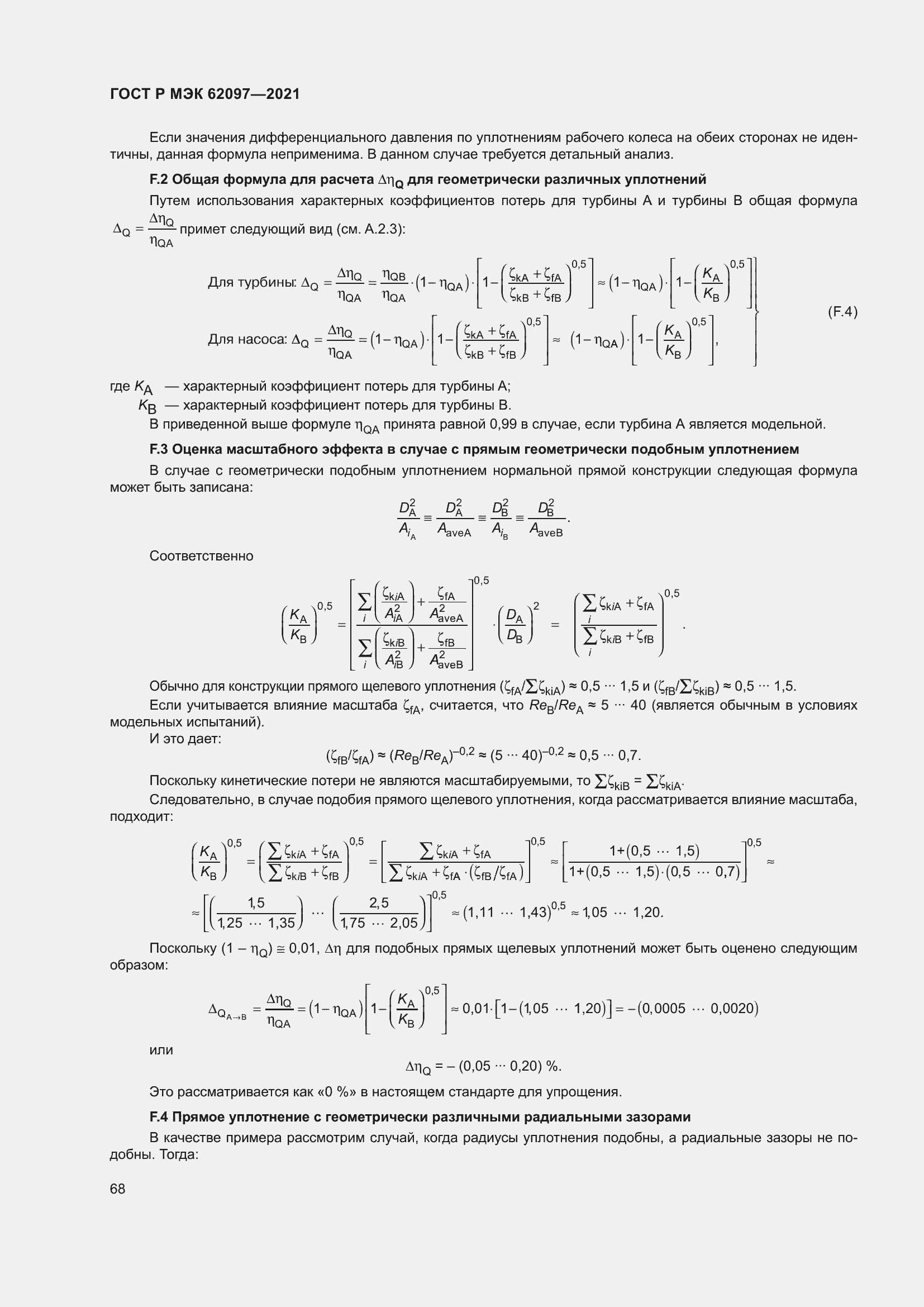 Страница 72 ГОСТ Р МЭК 62097-2021
