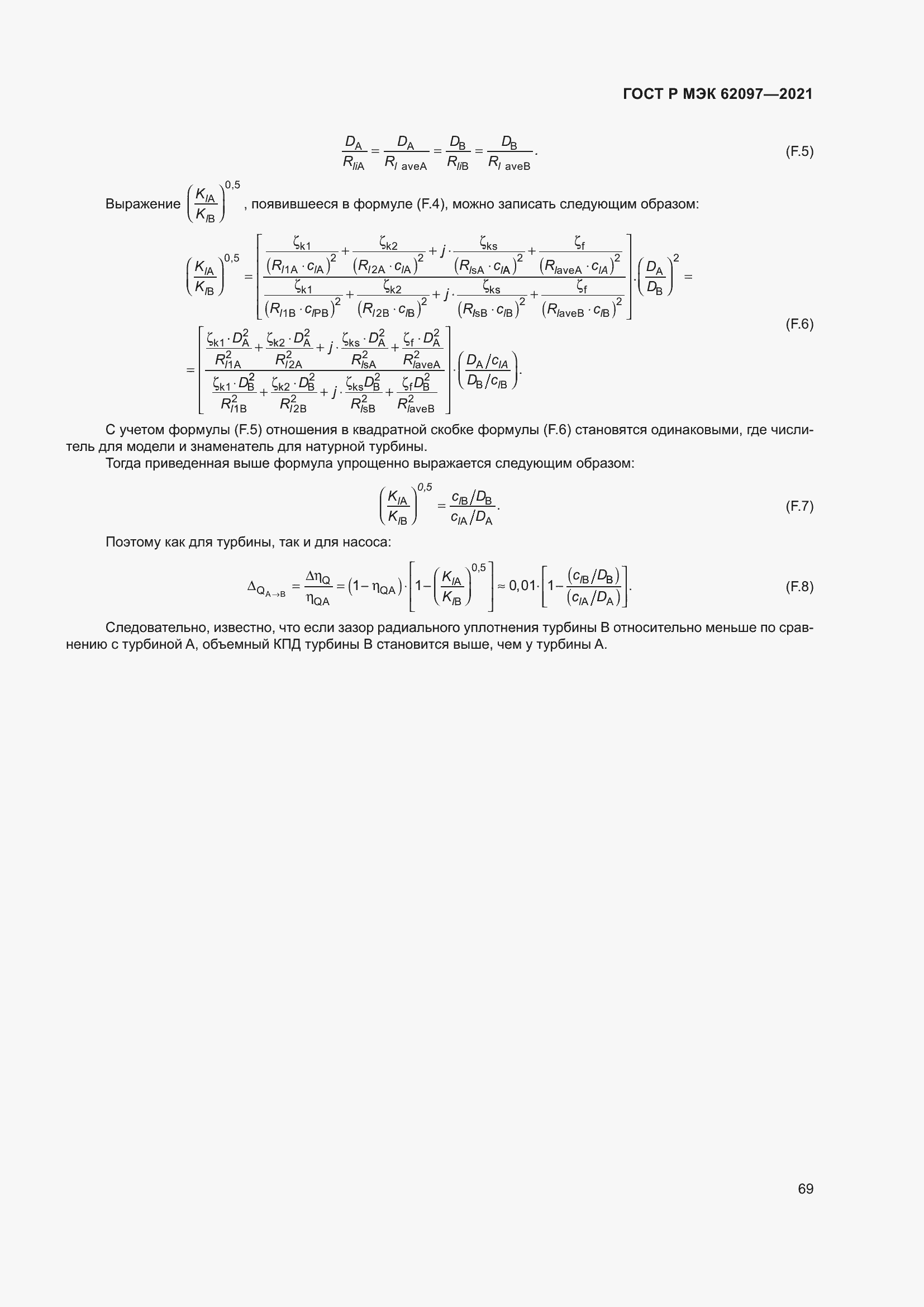 Страница 73 ГОСТ Р МЭК 62097-2021