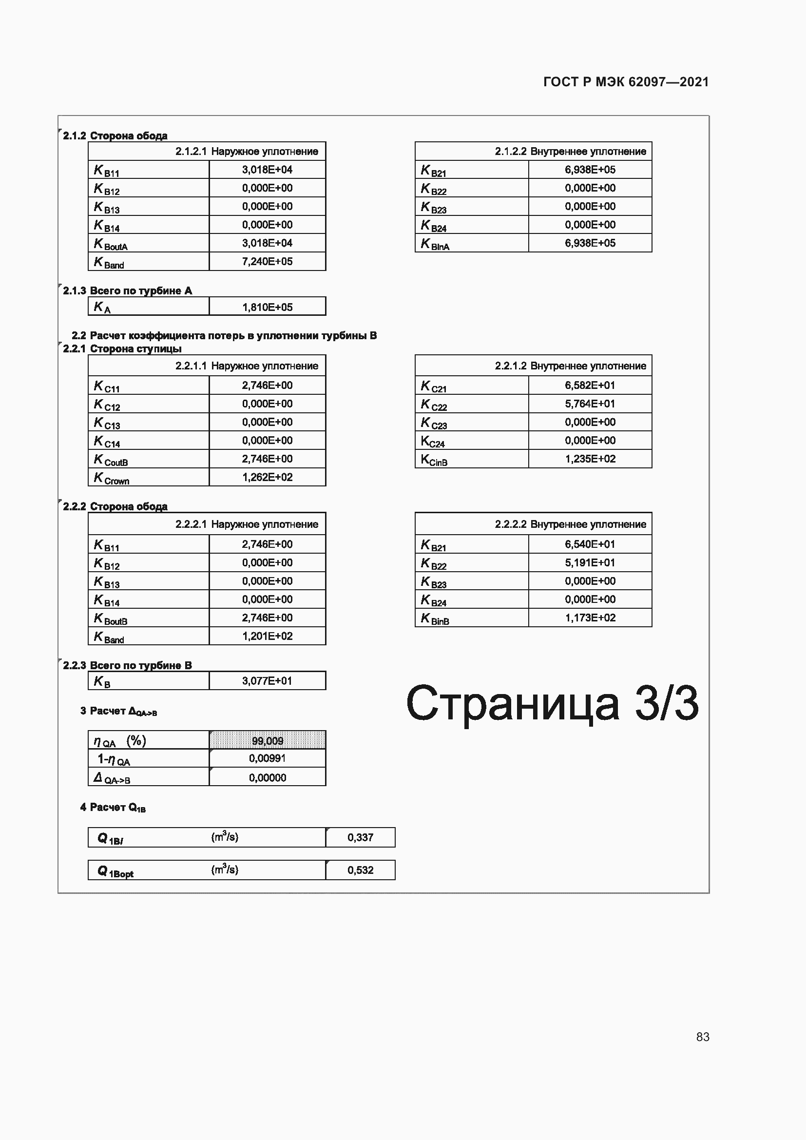 Страница 87 ГОСТ Р МЭК 62097-2021