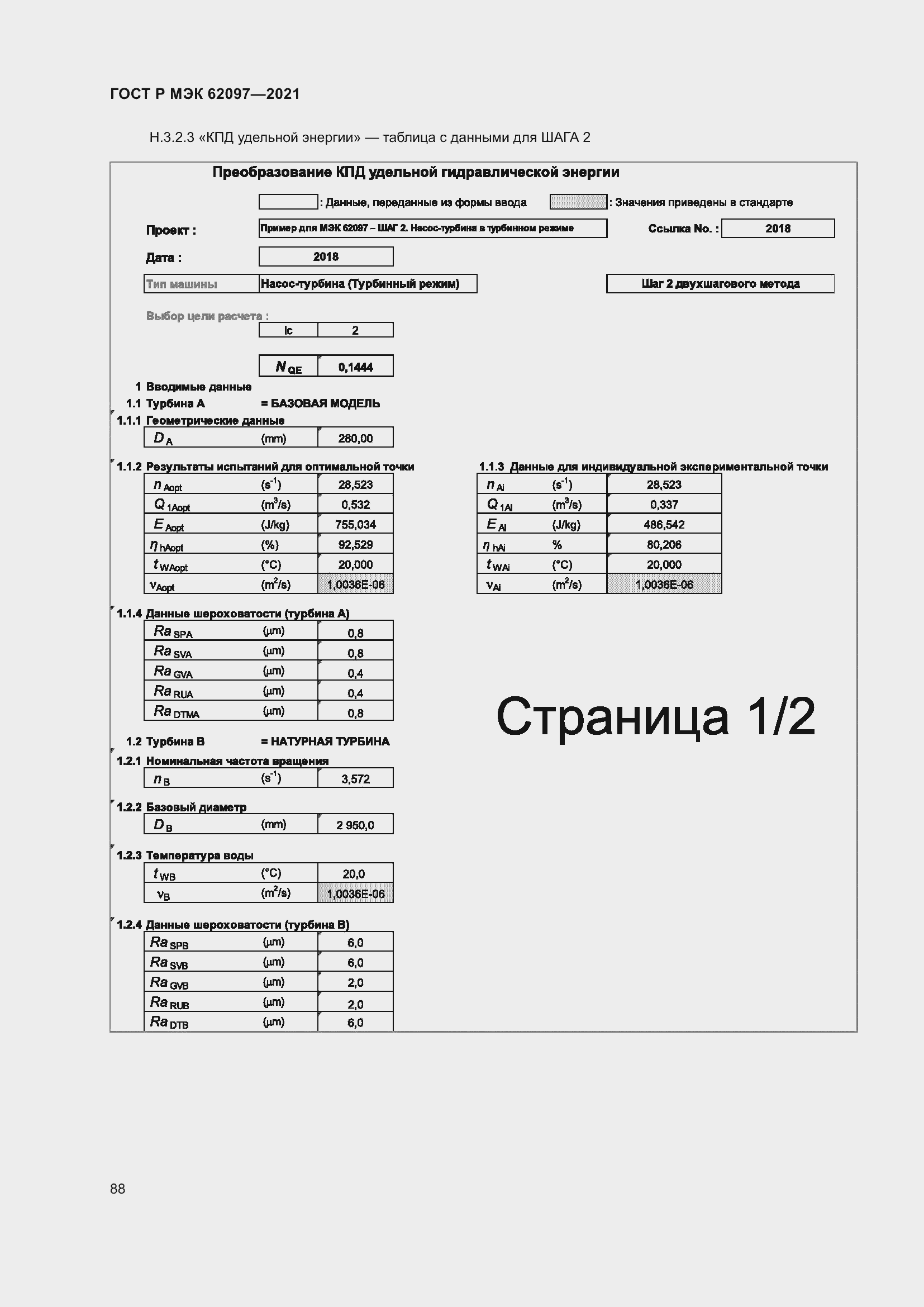 Страница 92 ГОСТ Р МЭК 62097-2021