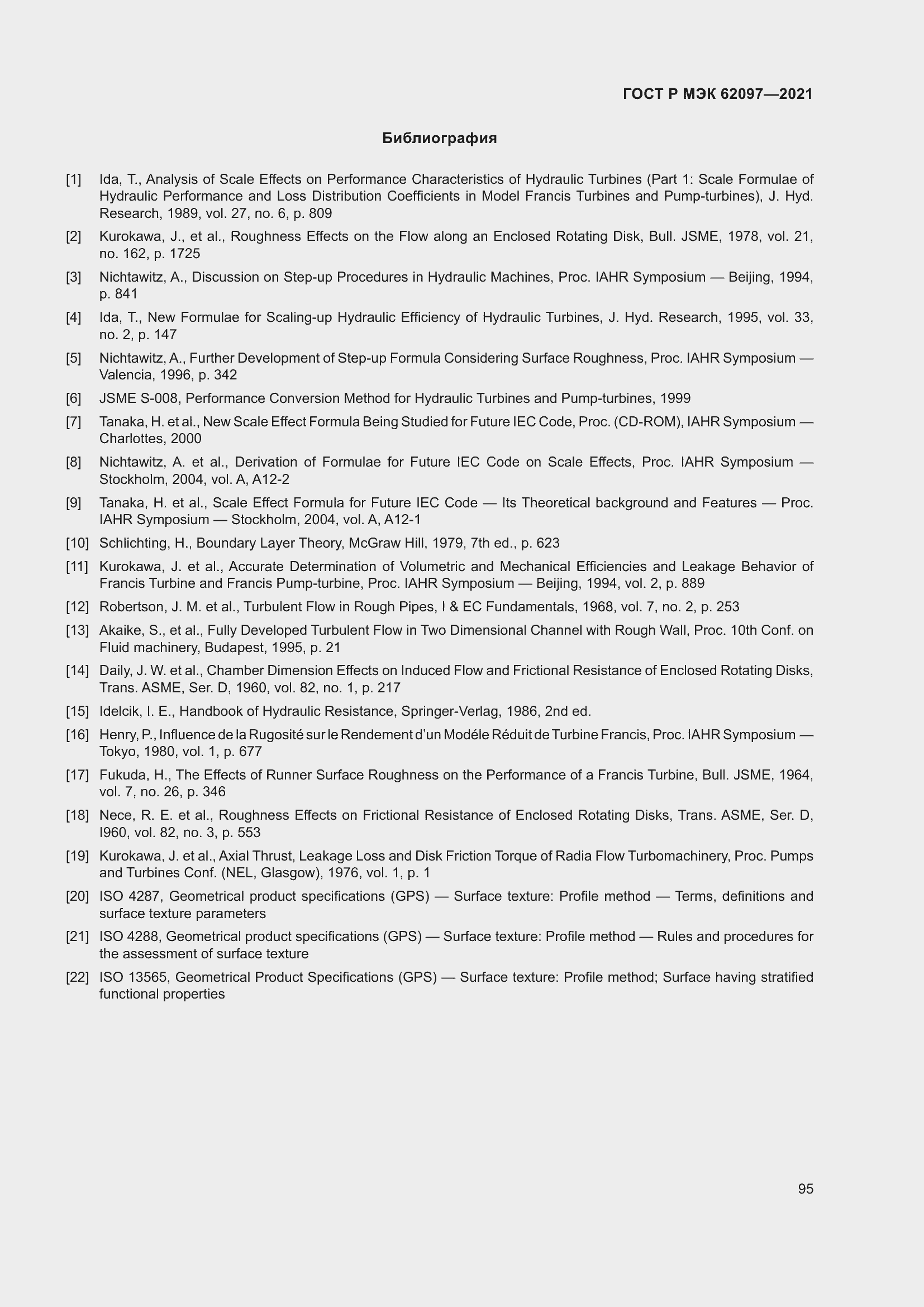 Страница 99 ГОСТ Р МЭК 62097-2021