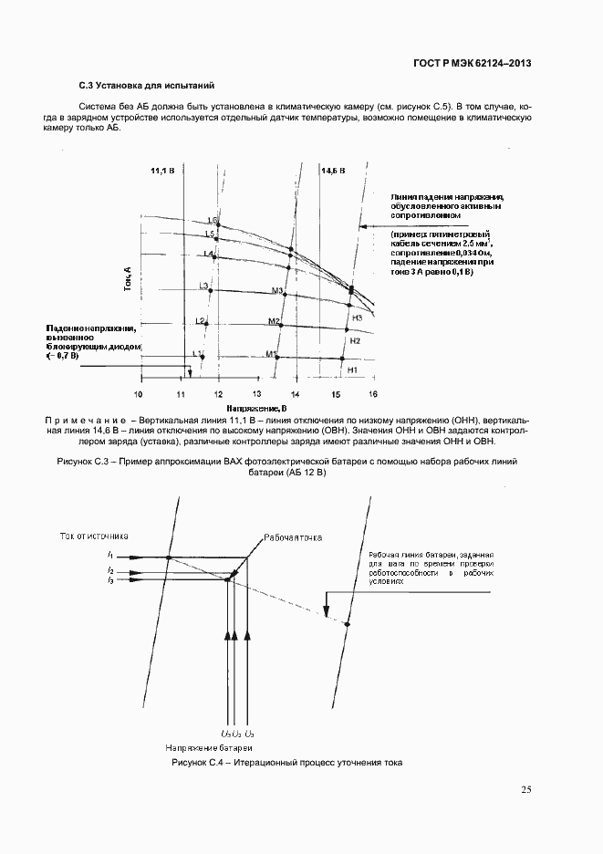 Страница 28 ГОСТ Р МЭК 62124-2013