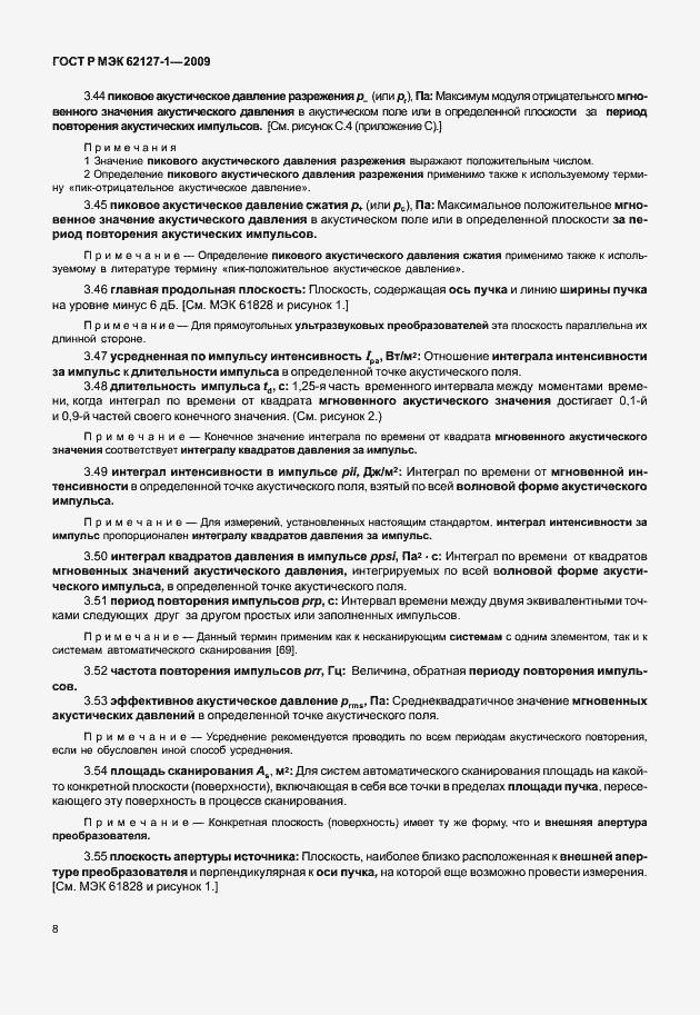 Страница 11 ГОСТ Р МЭК 62127-1-2009