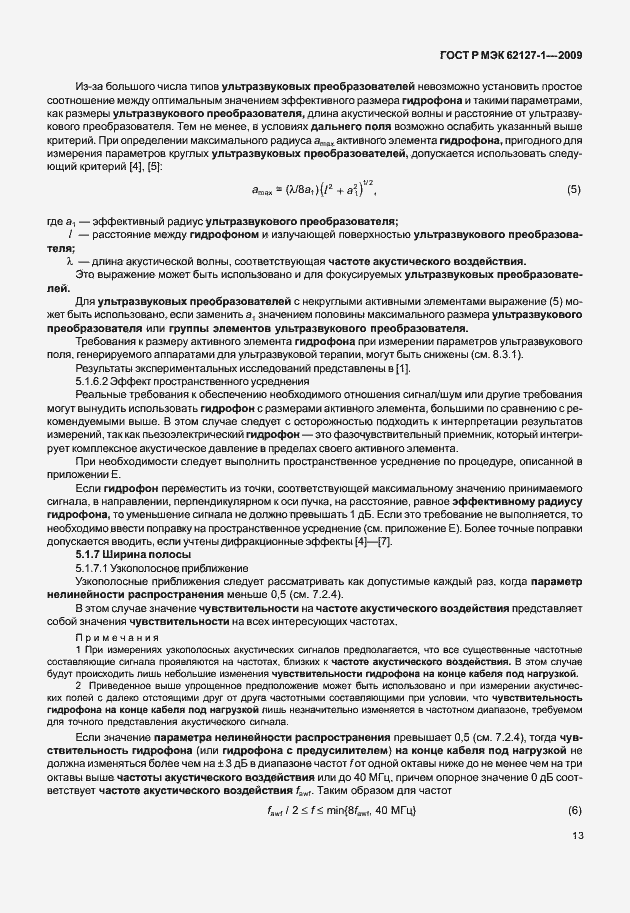 Страница 16 ГОСТ Р МЭК 62127-1-2009