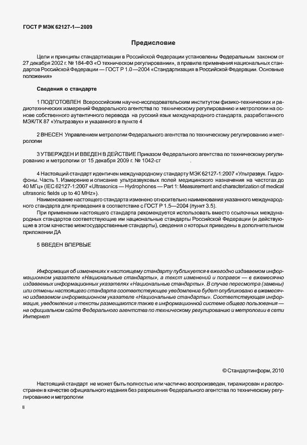 Страница 2 ГОСТ Р МЭК 62127-1-2009