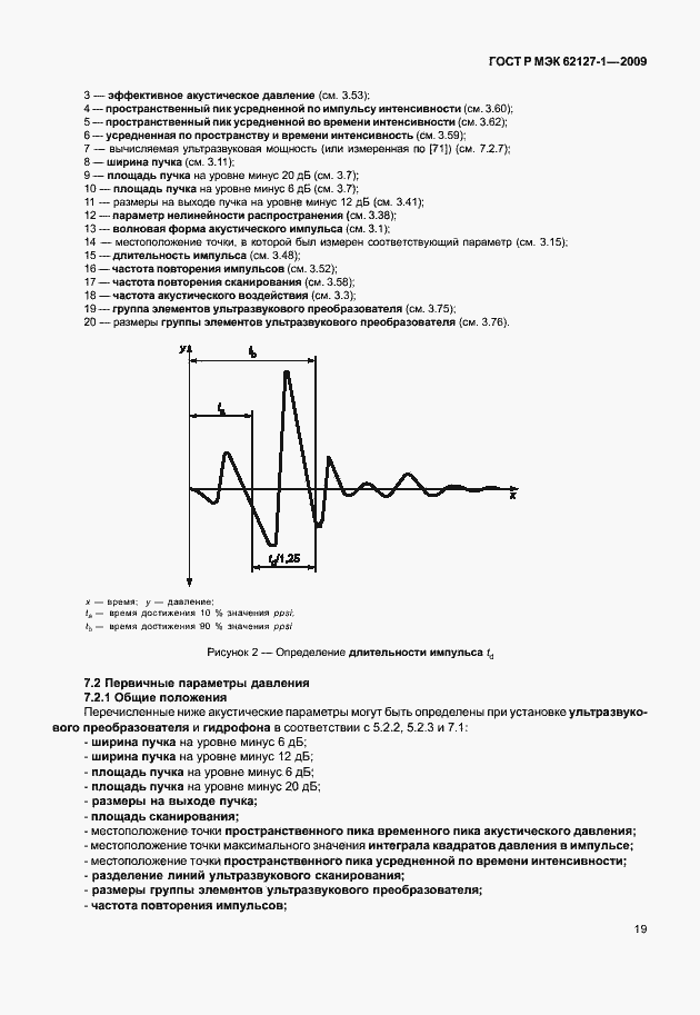 Страница 22 ГОСТ Р МЭК 62127-1-2009