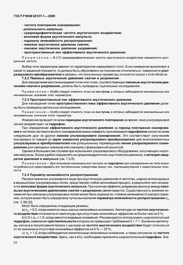 Страница 23 ГОСТ Р МЭК 62127-1-2009