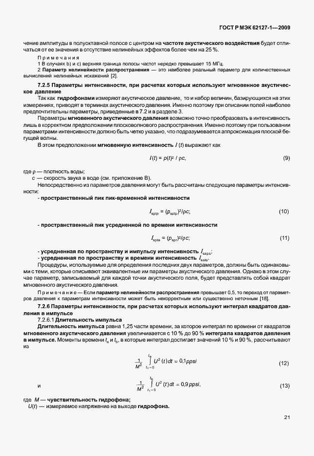 Страница 24 ГОСТ Р МЭК 62127-1-2009