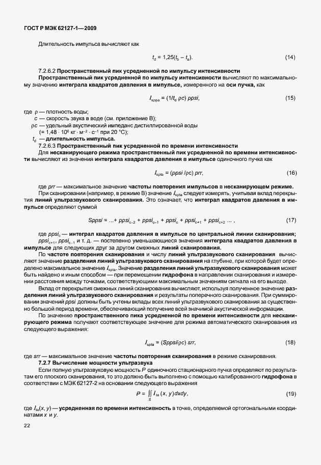 Страница 25 ГОСТ Р МЭК 62127-1-2009
