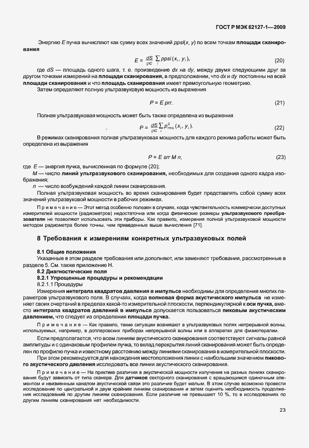 Страница 26 ГОСТ Р МЭК 62127-1-2009