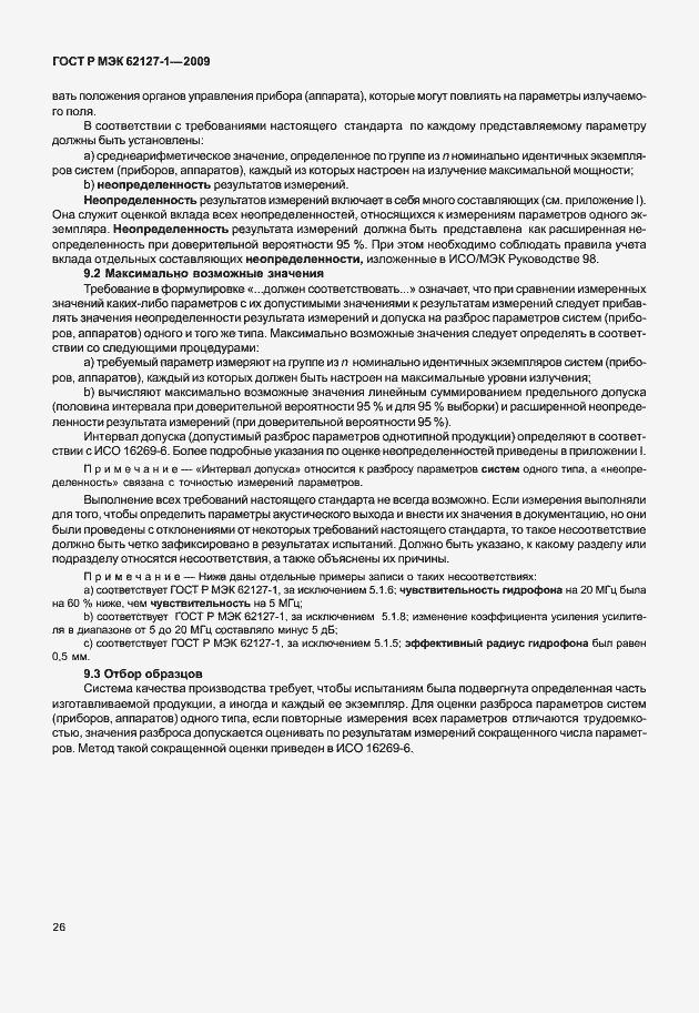 Страница 29 ГОСТ Р МЭК 62127-1-2009