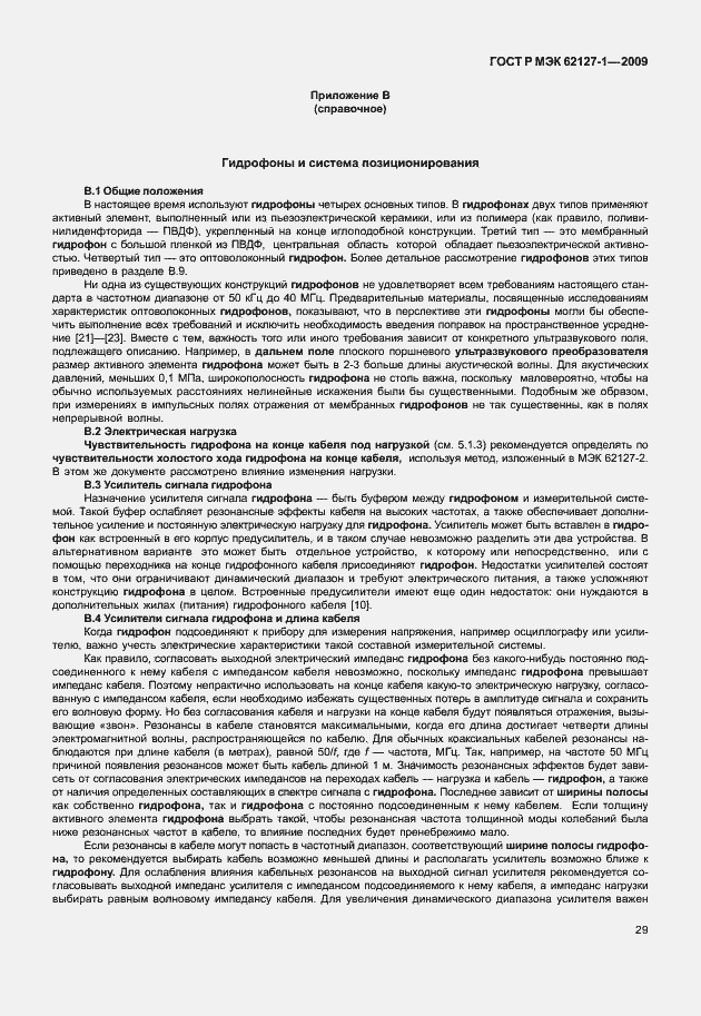 Страница 32 ГОСТ Р МЭК 62127-1-2009