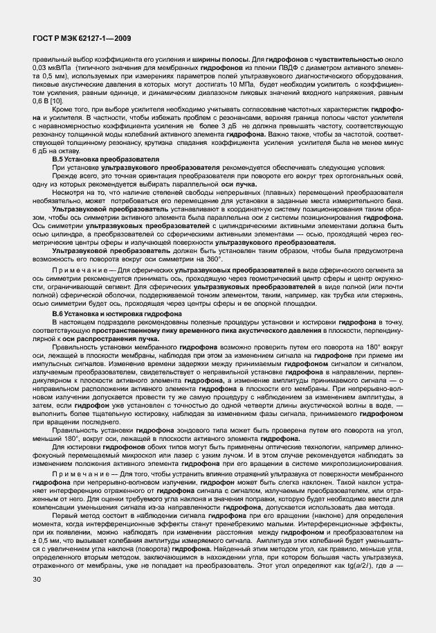 Страница 33 ГОСТ Р МЭК 62127-1-2009