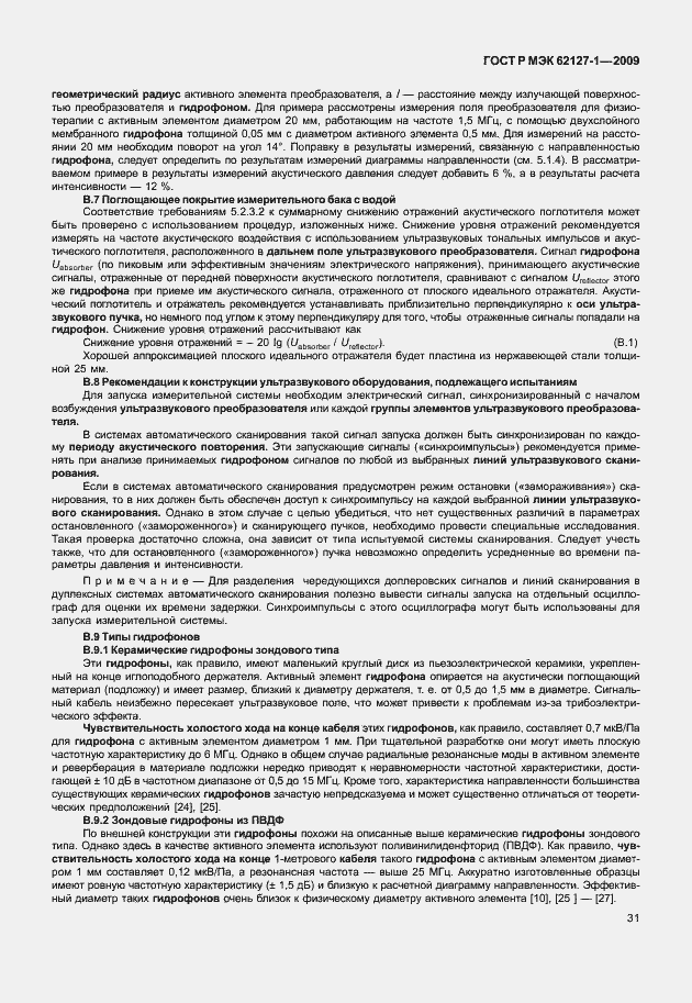 Страница 34 ГОСТ Р МЭК 62127-1-2009