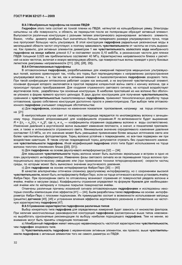 Страница 35 ГОСТ Р МЭК 62127-1-2009