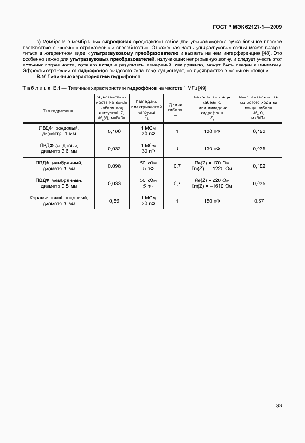 Страница 36 ГОСТ Р МЭК 62127-1-2009