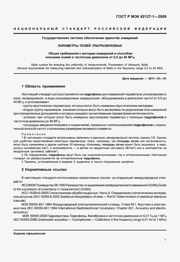 Страница 4 ГОСТ Р МЭК 62127-1-2009