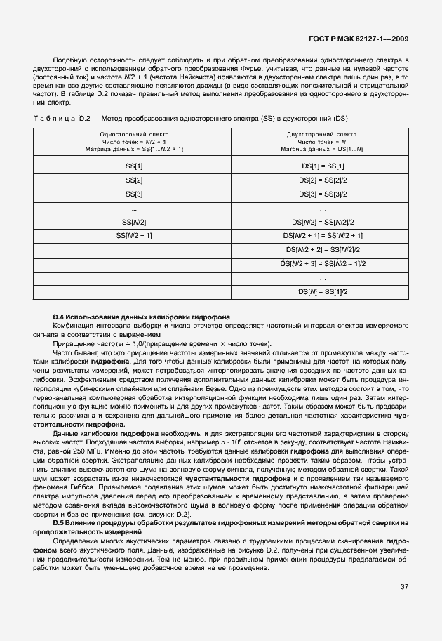 Страница 40 ГОСТ Р МЭК 62127-1-2009
