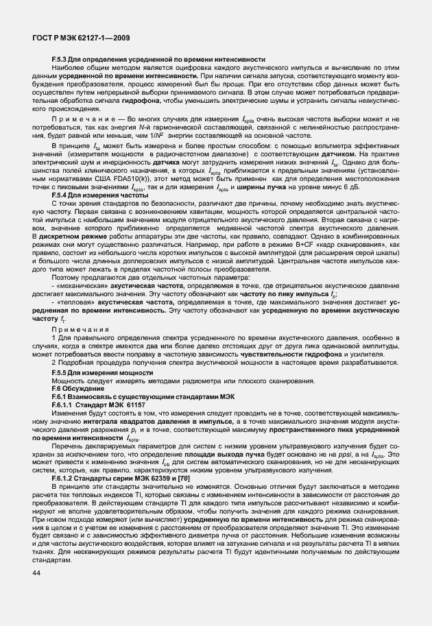 Страница 47 ГОСТ Р МЭК 62127-1-2009