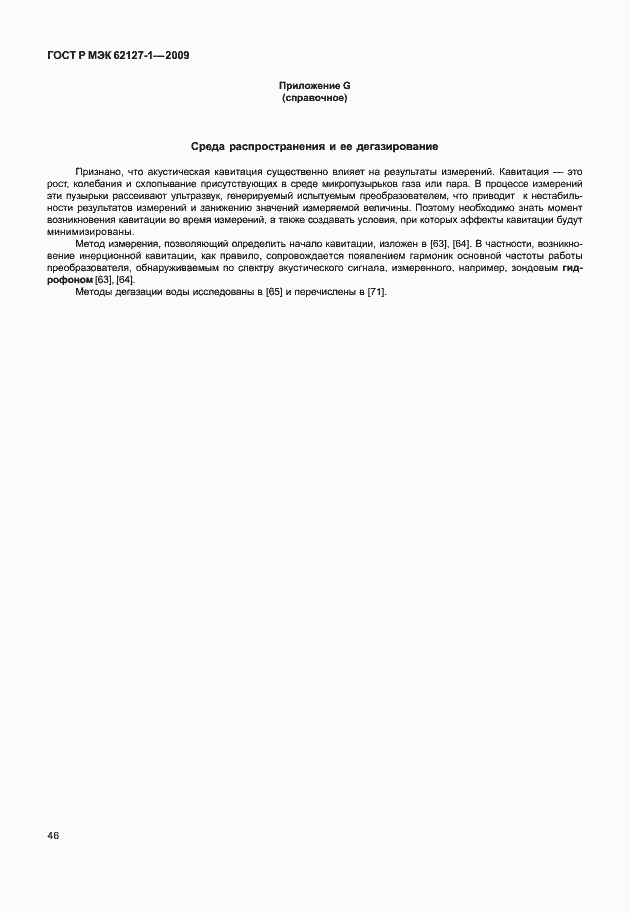 Страница 49 ГОСТ Р МЭК 62127-1-2009