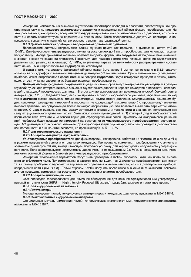 Страница 51 ГОСТ Р МЭК 62127-1-2009