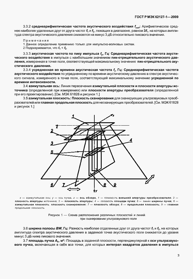 Страница 6 ГОСТ Р МЭК 62127-1-2009