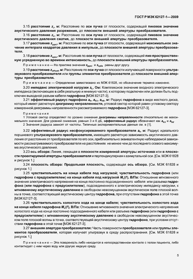 Страница 8 ГОСТ Р МЭК 62127-1-2009