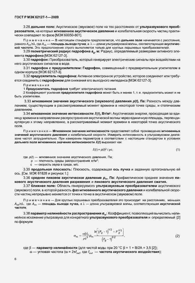 Страница 9 ГОСТ Р МЭК 62127-1-2009