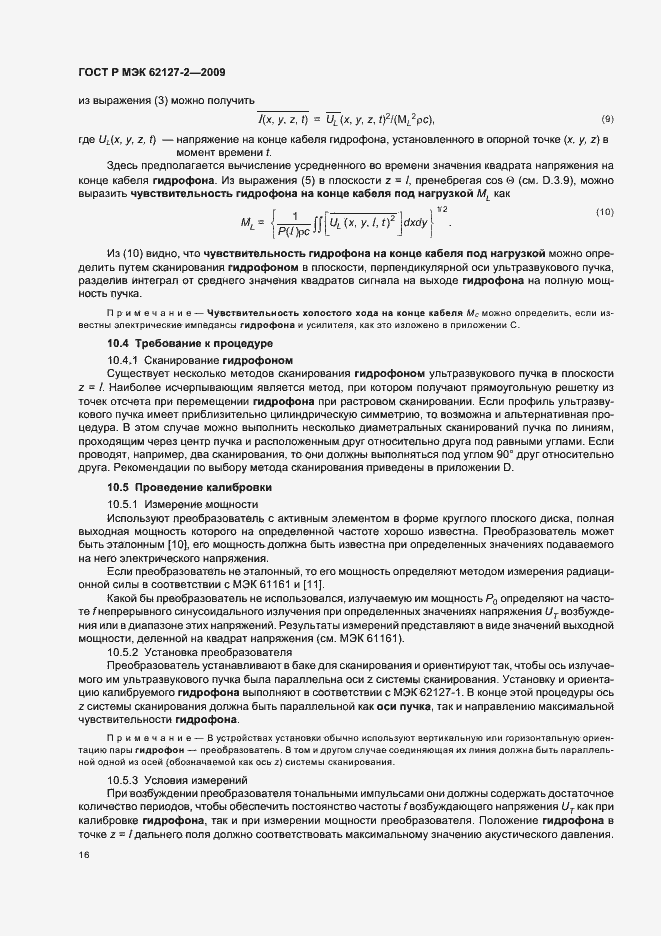 Страница 20 ГОСТ Р МЭК 62127-2-2009